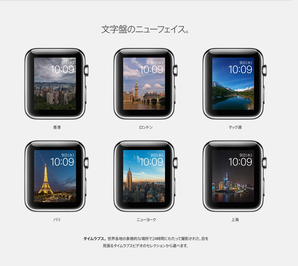 Apple Watch向けwatchos2が正式リリース 新機能の壁紙を探そう